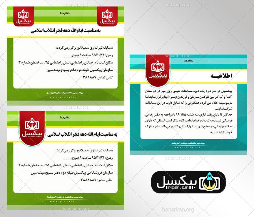 قالب اطلاعیه و آگهی ویژه روزنامه، سایت یا شبکه های اجتماعی psd