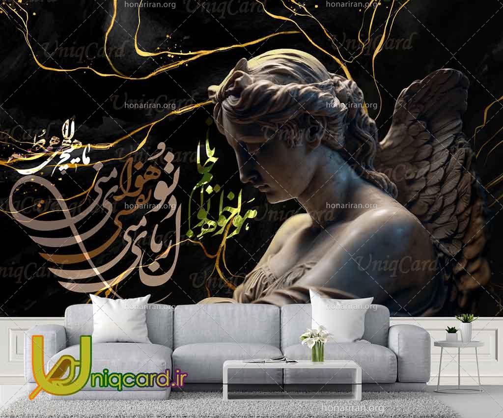 طرح لایه باز کاغذدیواری سه بعدی جدید با طرح شعر نستعلیق هواخواه توام جانا و مجسمه زن