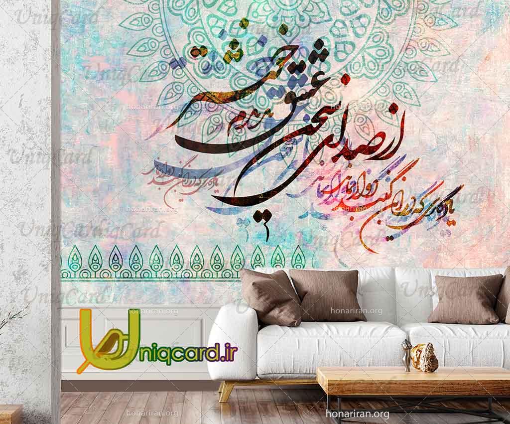طرح لایه باز PSD پوستردیواری سه بعدی با طرح شعر نستعلیق از صدای سخن عشق ندیدم خوشتر