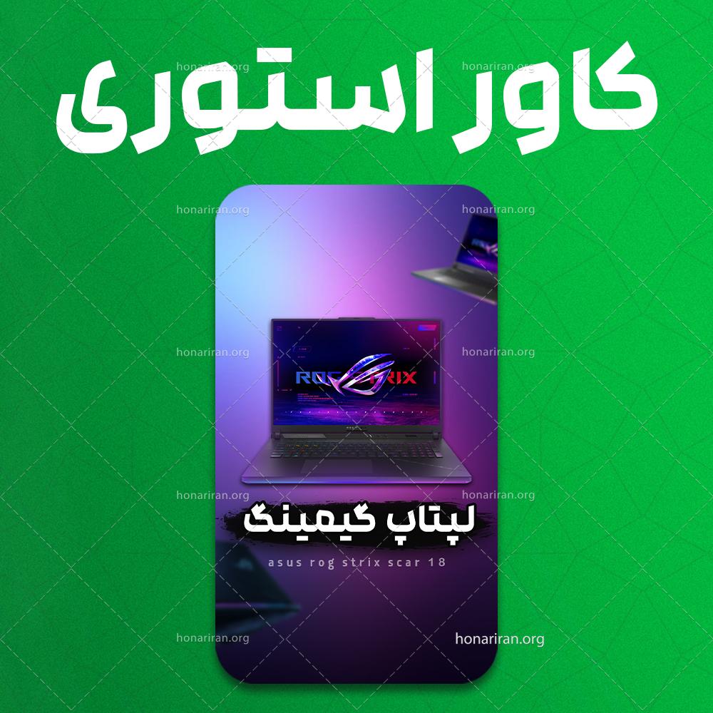 لایه باز کاور آماده ریلز برای اینستاگرام