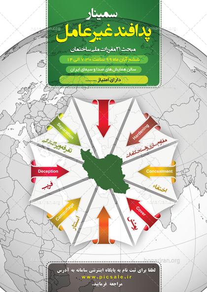 لایه باز سمینار پدافند غیرعامل psd