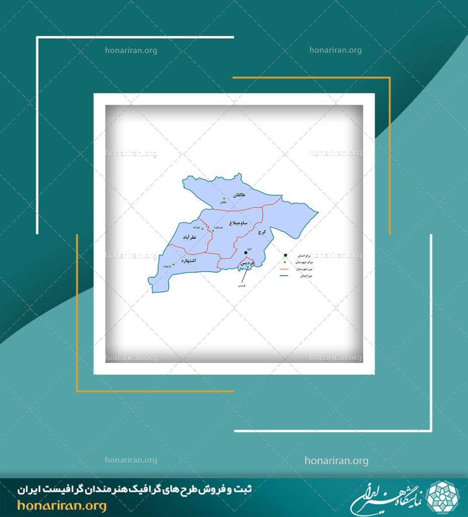 نقشه تقسیمات استان البرز به تفکیک شهرستان – سال ۱۳۹۵