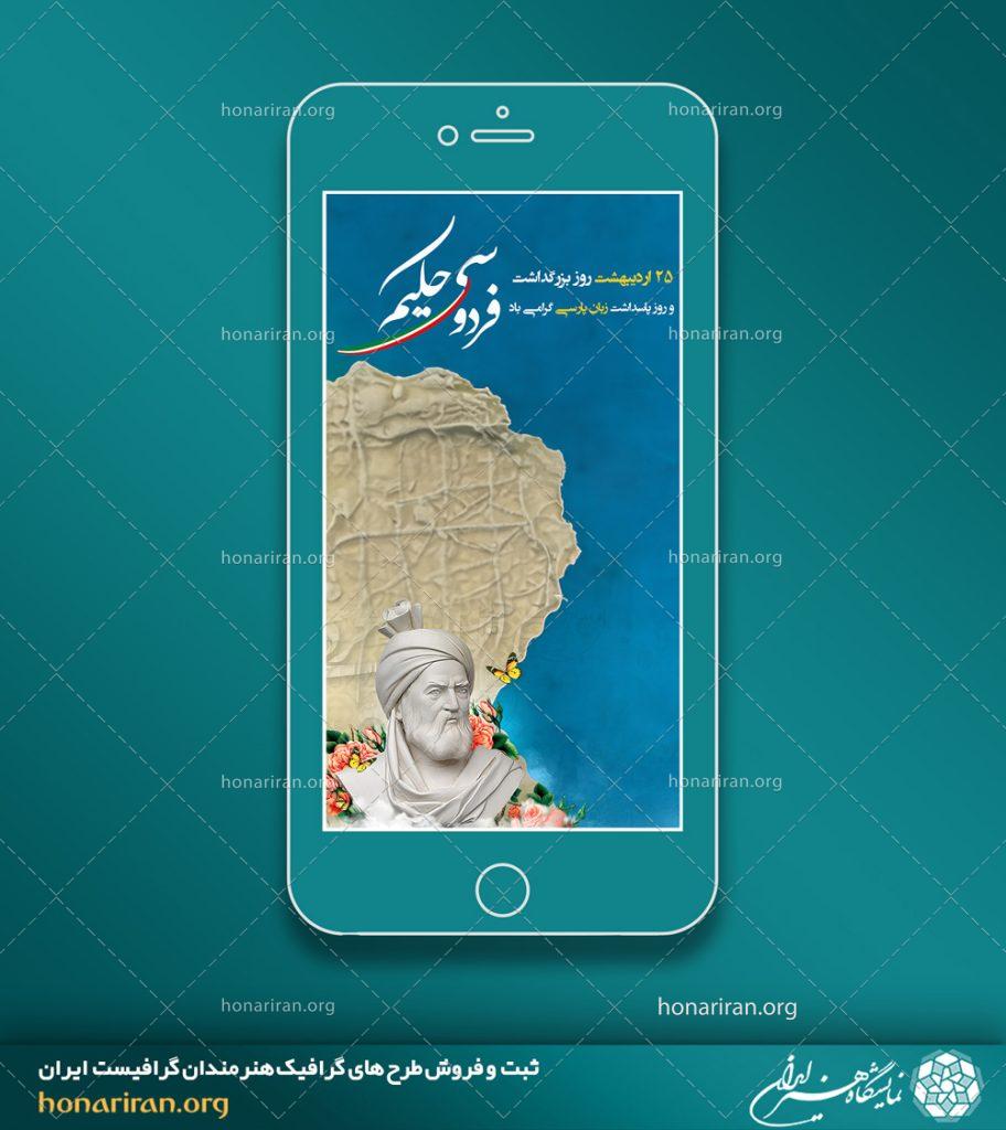 طرح لایه باز مناسب برای استوری با طرح زیبا روز پاسداشت زبان فارسی
