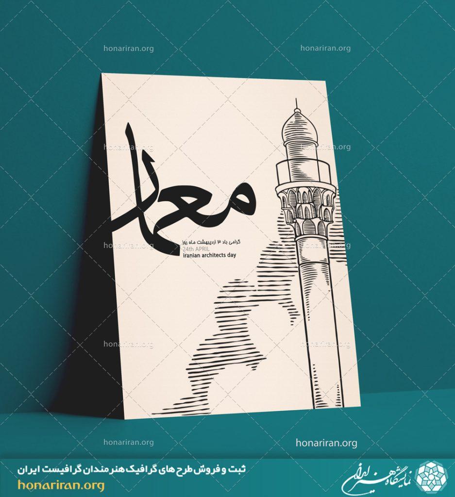 طرح لایه باز مناسب برای پوستر با طرح روز معماری