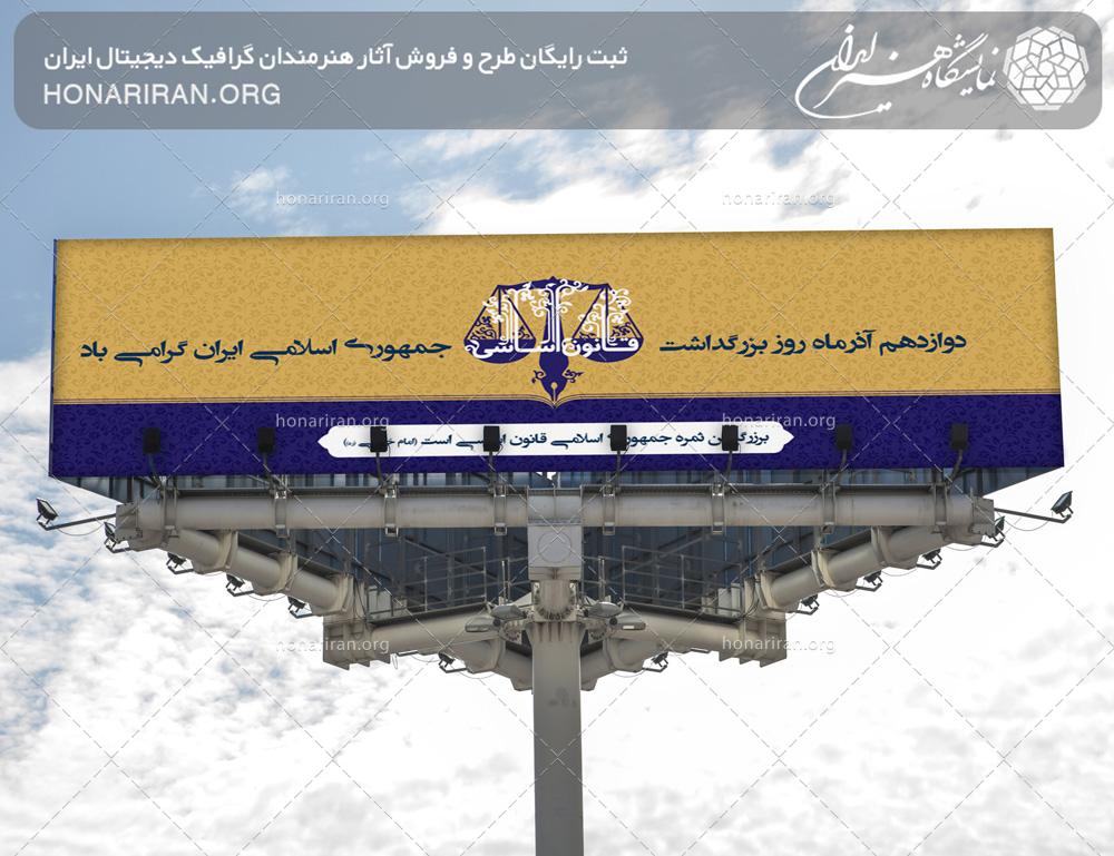طرح لایه باز مناسب برای بنر با طرح روز قانون اساسی جمهوری اسلامی ایران