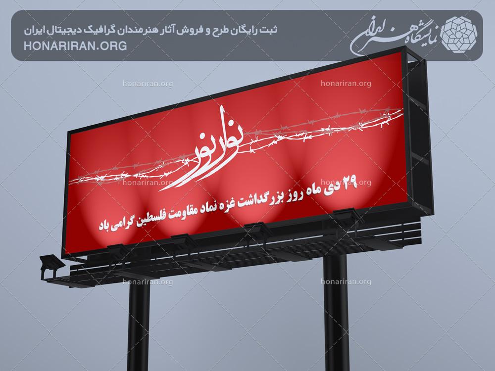طرح لایه باز مناسب برای بنر با طرح ساده و خاص با موضوع روز غزه