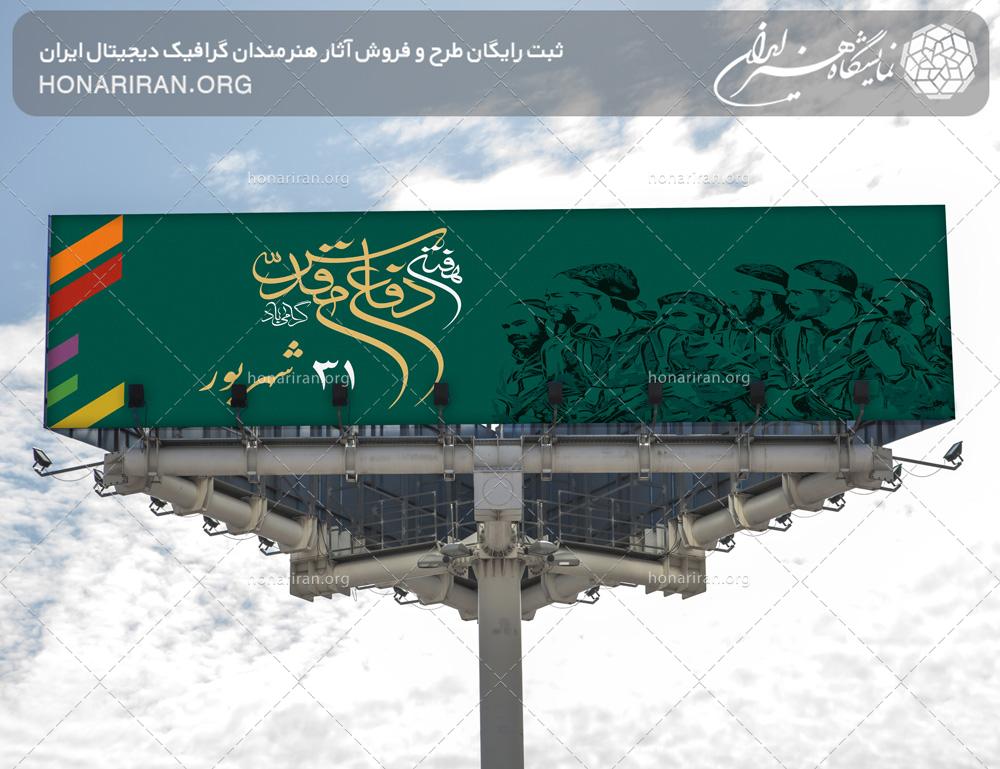 طرح لایه باز مناسب برای بنر با طرح و موضوع آغاز جنگ تحمیلی