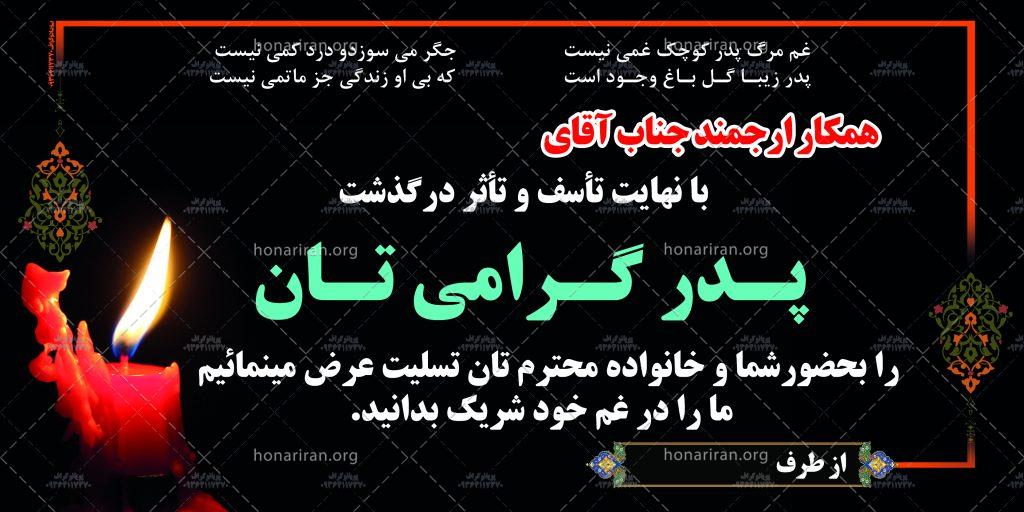 بنر تسلیت یا ترحیم لایه باز آماده چاپ tif