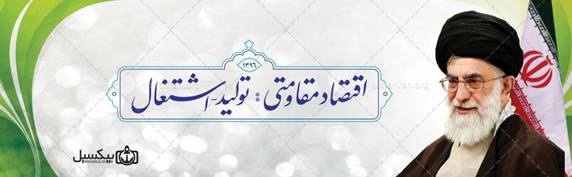 لایه باز بنر معرفی شعار سال با تصویر مقام معظم رهبری psd