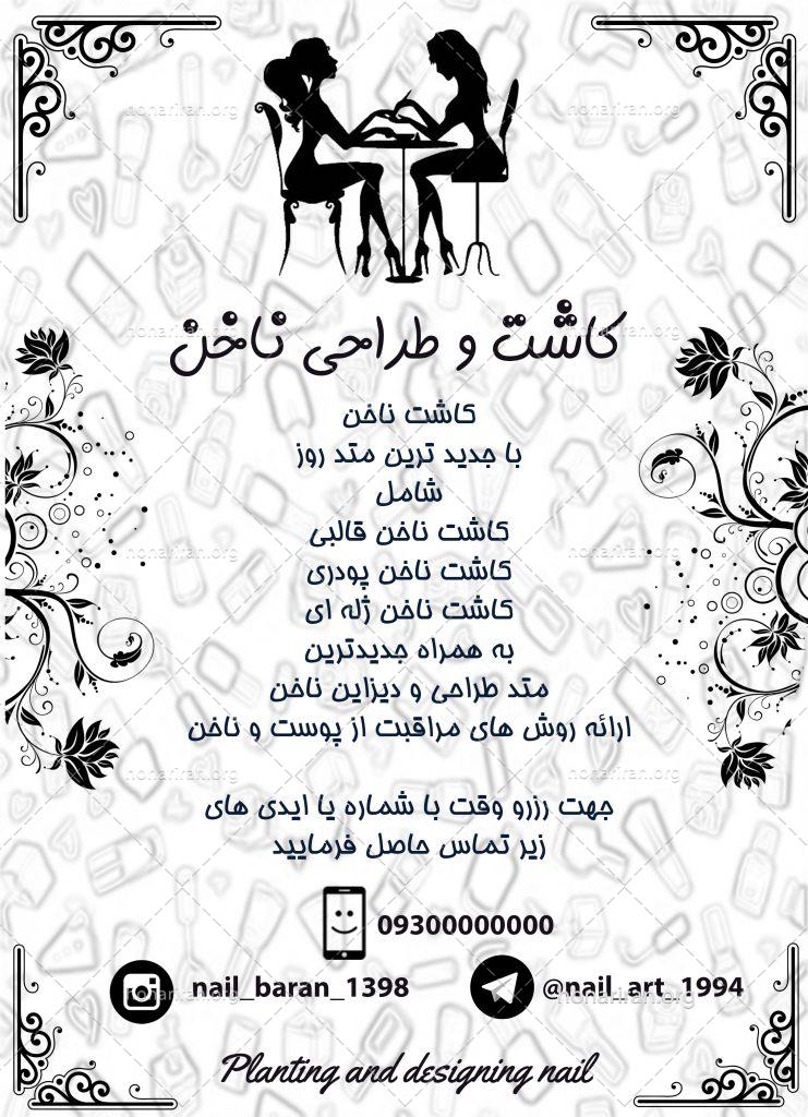 تراکت سیاه و سفید سالن طراحی ناخن با سایز  psd  A5