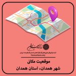 نقشه موقعیت مکانی شهر همدان از استان همدان