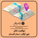 نقشه موقعیت مکانی شهر گرگان از استان گلستان