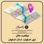 نقشه موقعیت مکانی شهر اصفهان از استان اصفهان