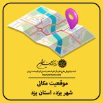 نقشه موقعیت مکانی شهر یزد از استان یزد