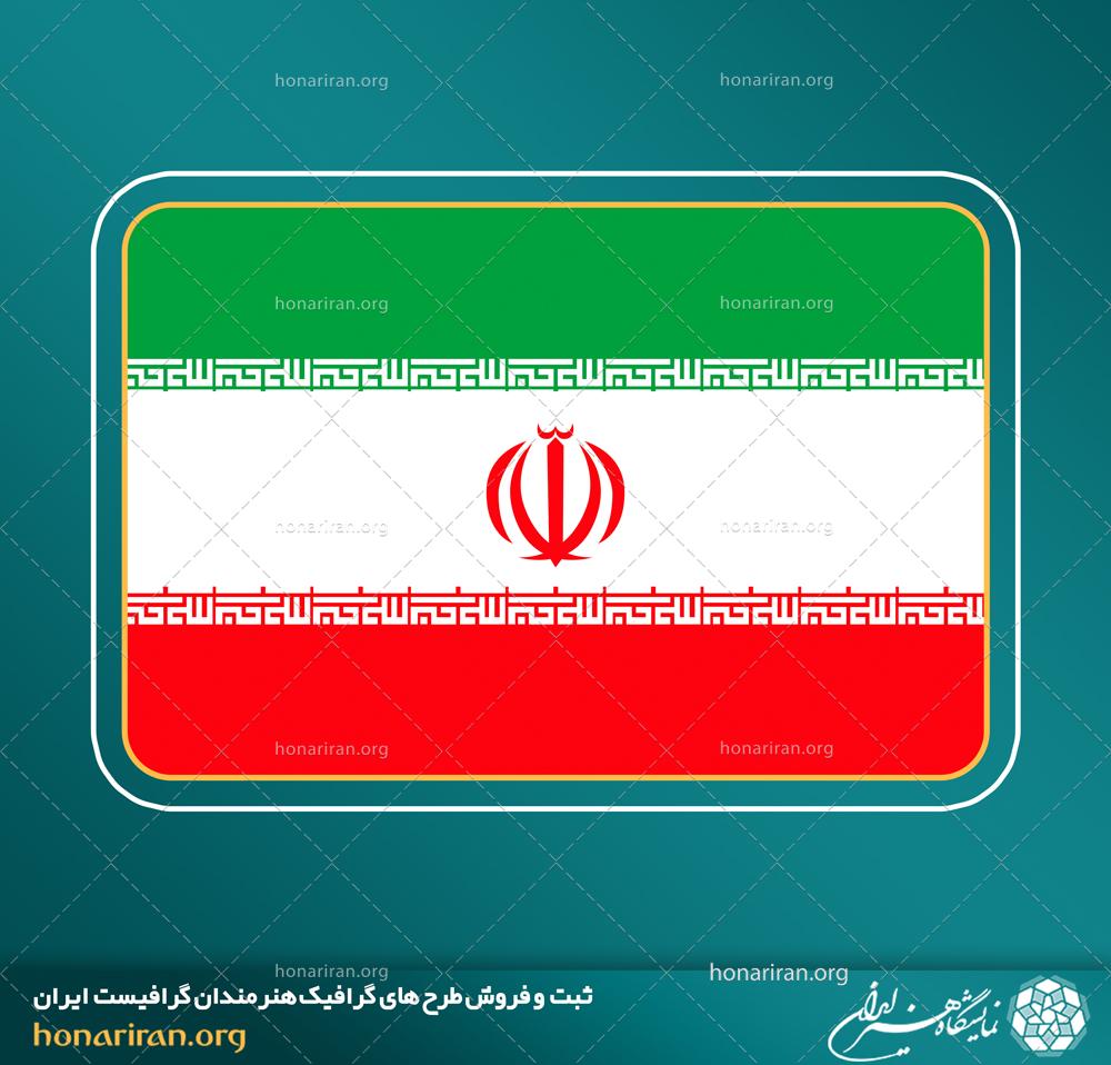 وکتور لایه باز از پرچم جمهوری اسلامی ایران