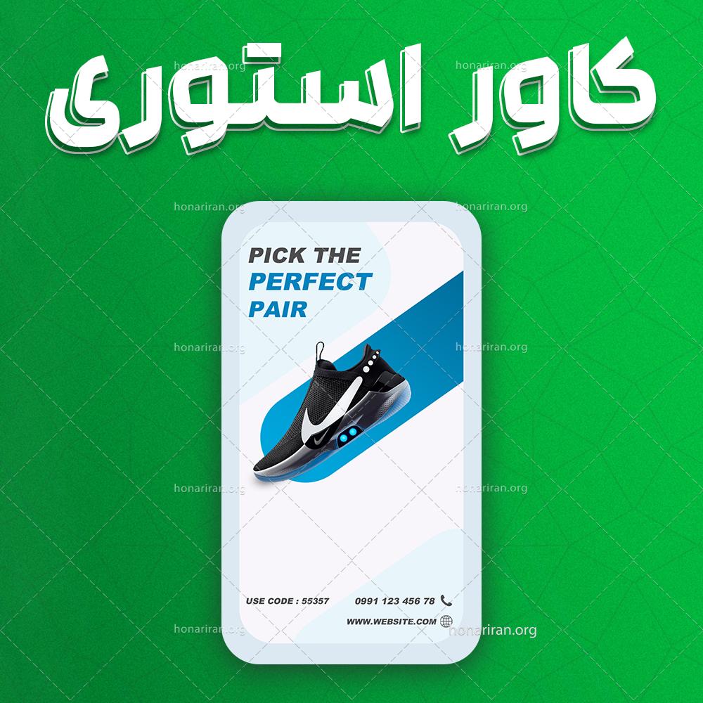 لایه باز کاور آماده ریلز برای اینستاگرام مناسب پیج های انلاین شاپ و فروشگاهی