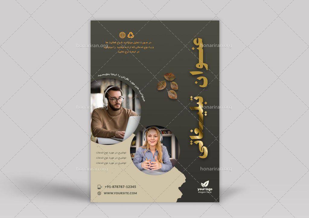 تراکت و پوسترتبلیغاتی