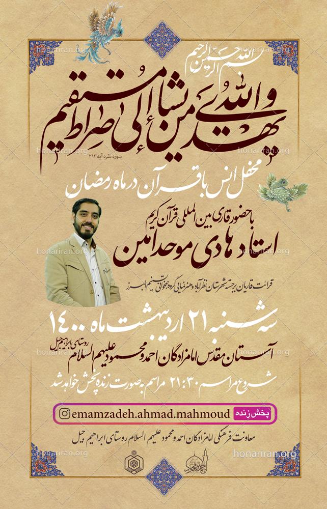 پوستر لایه باز محفل انس با قرآن