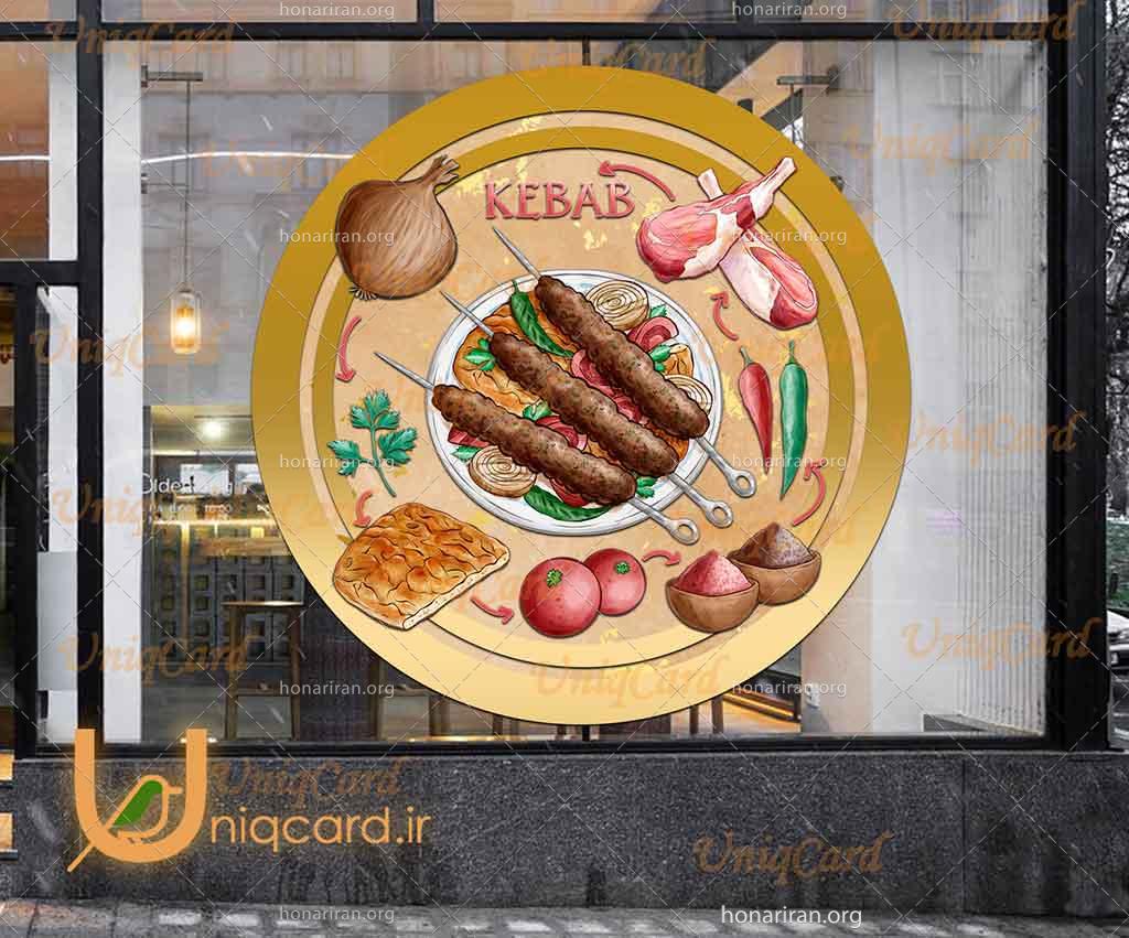 استیکر و برچسب شیشه رستوران و کبابی با طرح کباب کوبیده و نون و گوجه