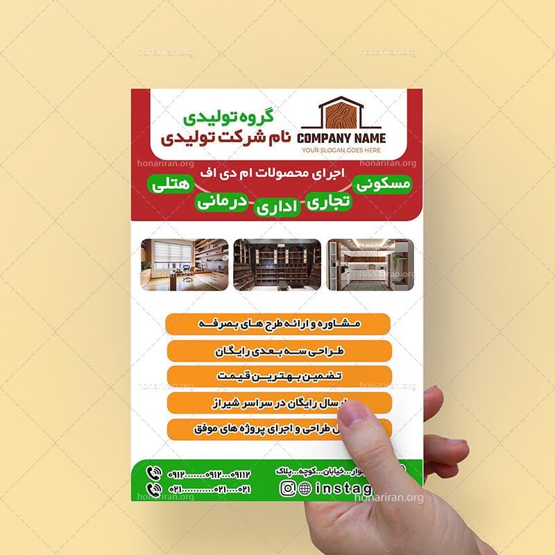 طرح لایه باز تراکت تولیدی کابینت و دکور چوبی