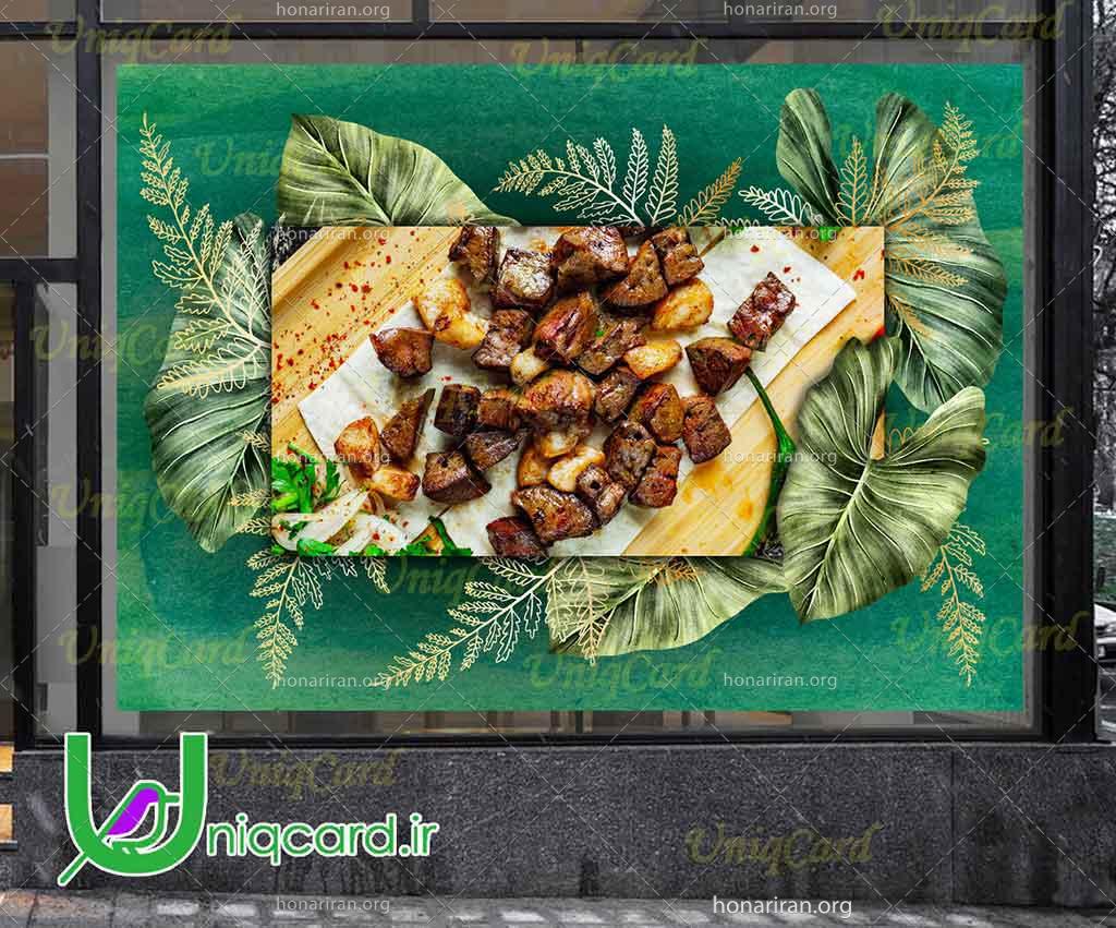استیکر و برچسب دیوار و شیشه رستوران با طرح جیگر کبابی