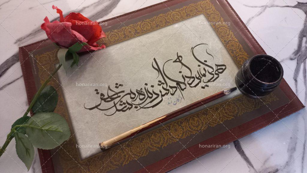 تابلو خوشنویسی هرگز نمیرد آنکه دلش زنده شد به عشق