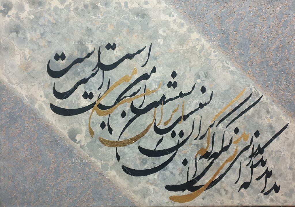 نقاشیخط با عنوان ایران