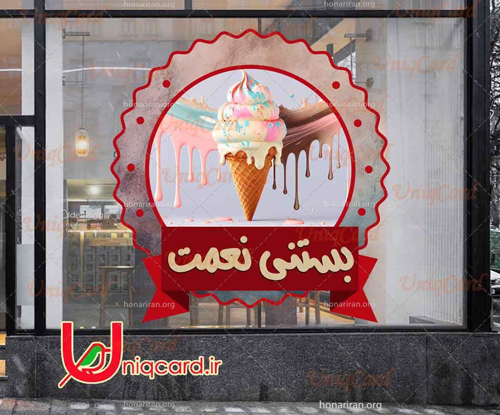 استیکر و برچسب دیوار و شیشه بستنی فروشی با طرح بستنی قیفی