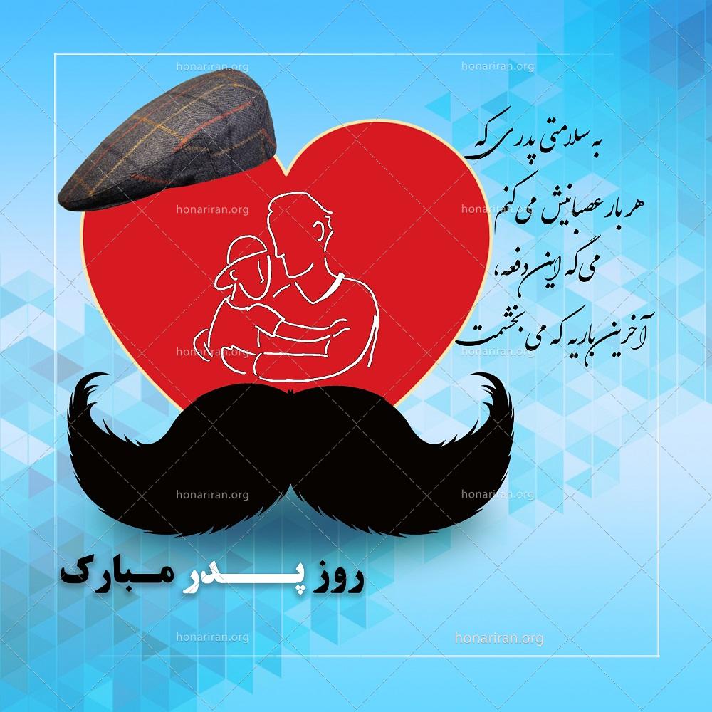 طرح آماده لایه باز روز پدر
