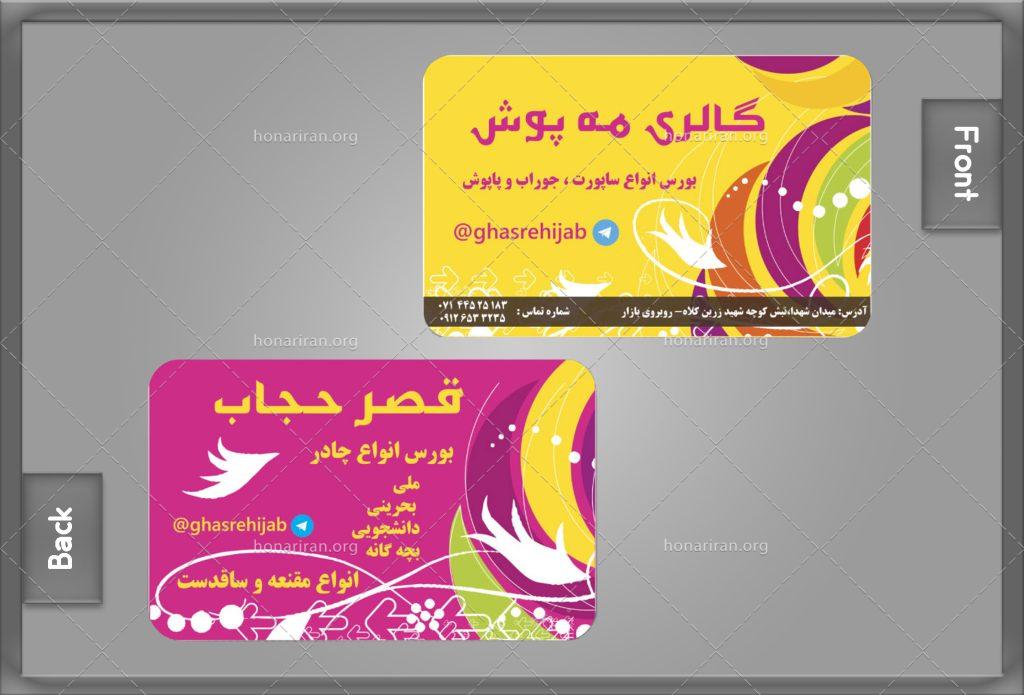 لایه باز کارت ویزیت گالری و لباس زنانه