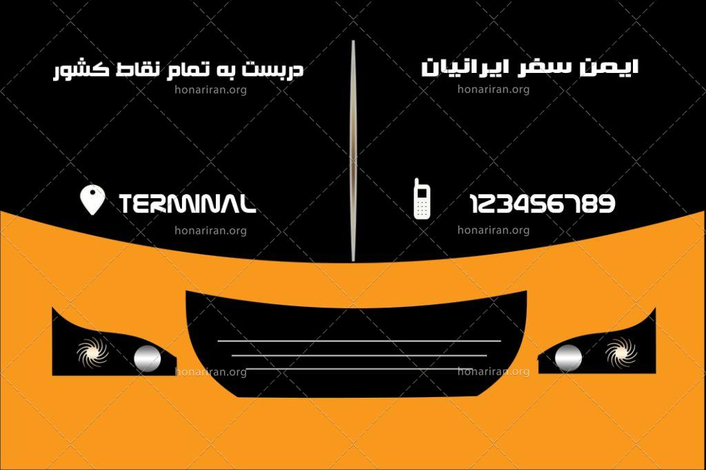 کارت ویزیت خدمات سفر وگردشگری