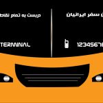 کارت ویزیت خدمات سفر وگردشگری