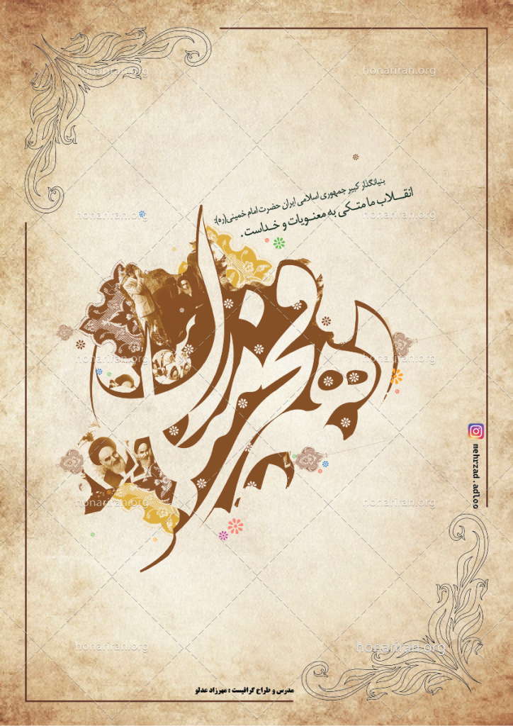 پوستر 22 بهمن و دهه فجر