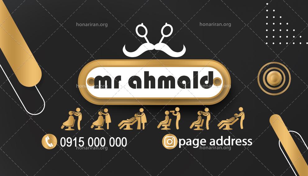 کارت ویزیت آرایشگاه مردانه
