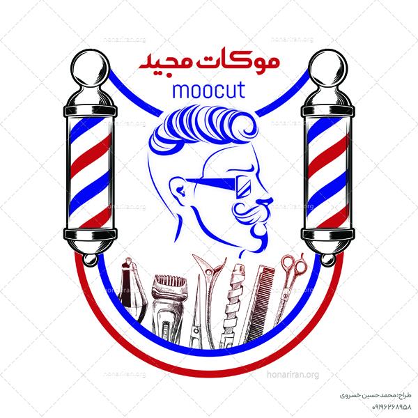 لوگوی آرایشگاه مردانه