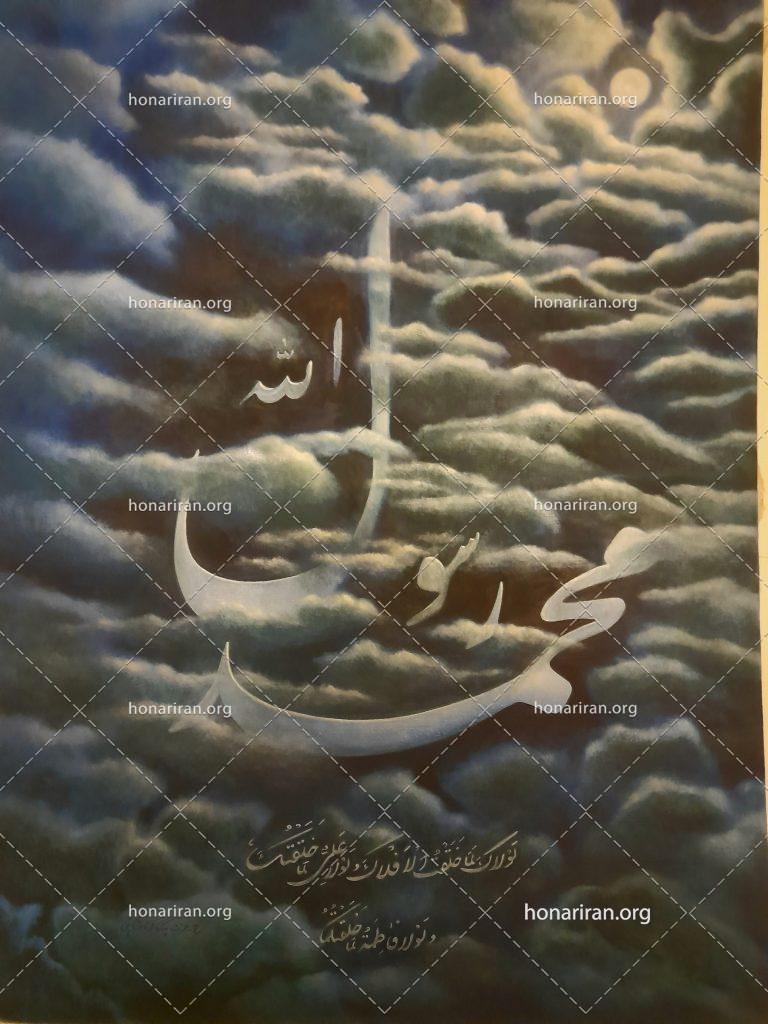 نقاشیخط نام محمدرسول الله