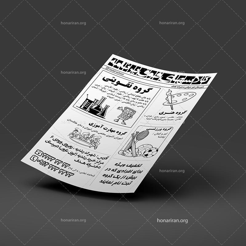 تراکت ریسو لایه باز مدرسه و آموزشگاه