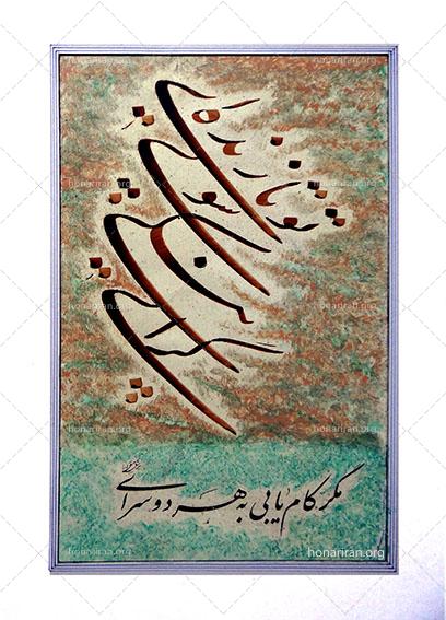 تابلو خوشنویسی “تو تا زنده ای سوی نیکی گرای”