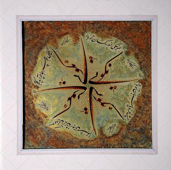 تابلو خوشنویسی نکویی