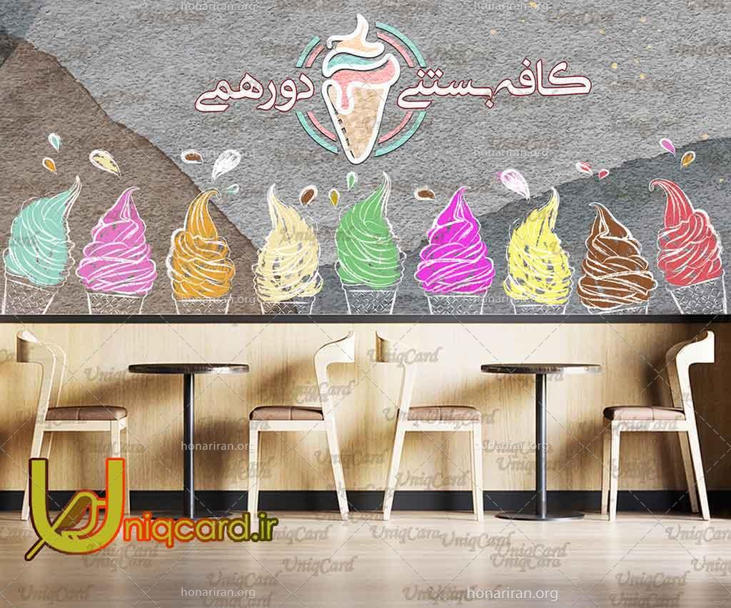 استیکر و برچسب دیوار و شیشه بستنی فروشی با طرح بستنی قیفی های رنگارنگ