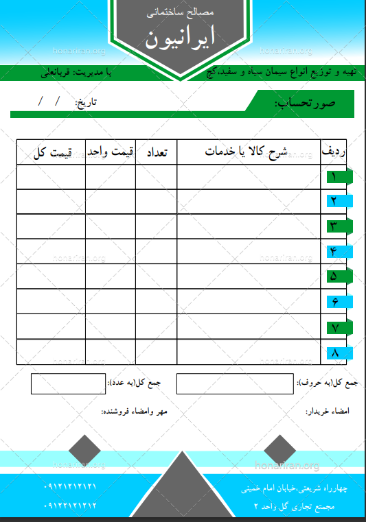 فاکتور فروش 110