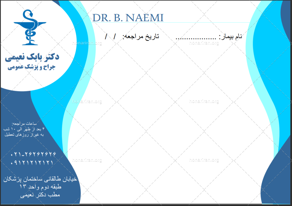 سر نسخه معمولی برای پزشکان