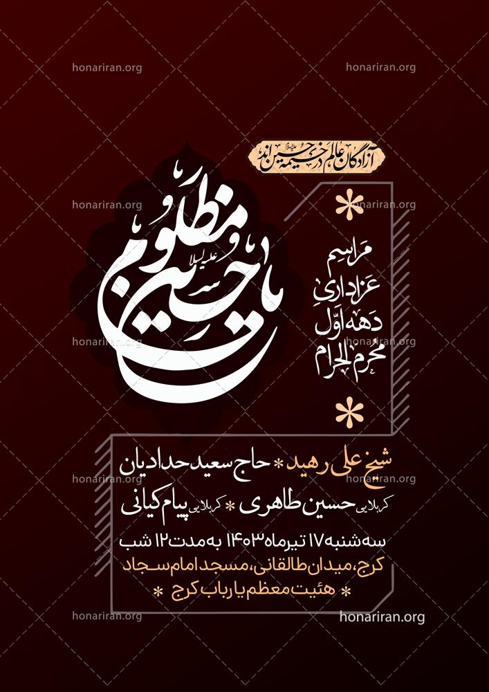 طرح لایه باز دهه اول محرم الحرام