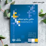 دانلود تراکت لایه باز کارخانه ماشین آلات بسته بندی افقی