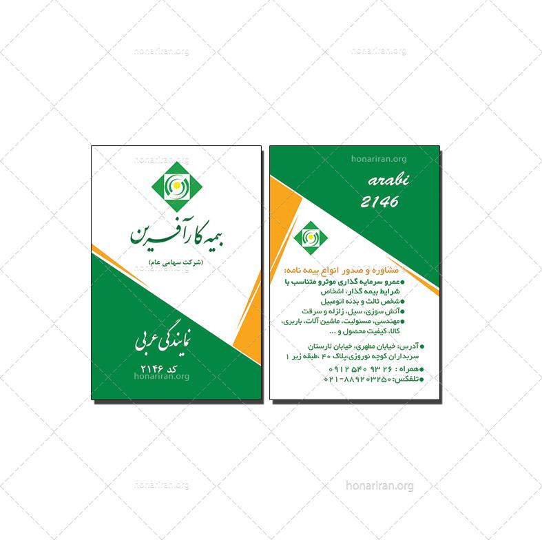 کارت ویزیت بیمه کارآفرین