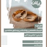 طرح لایه باز پوستر برگزاری همایش، کارگاه، کلاس و …