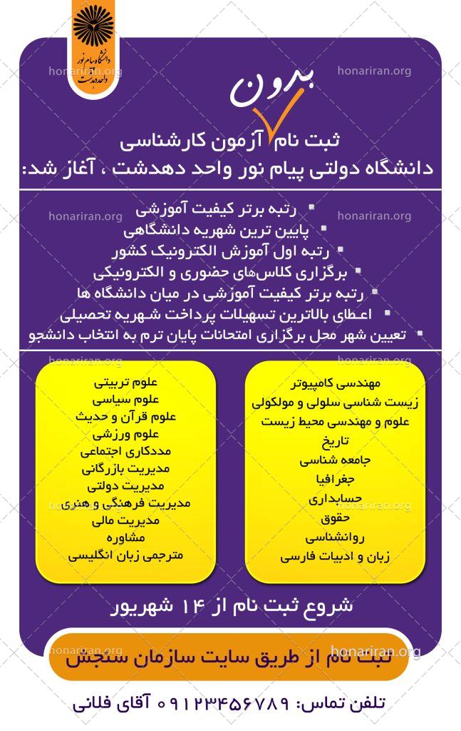 پوستر ثبت نام لایه باز – ثبت نام دانشگاه لایه باز – ثبت نام آموزشگاه لایه باز