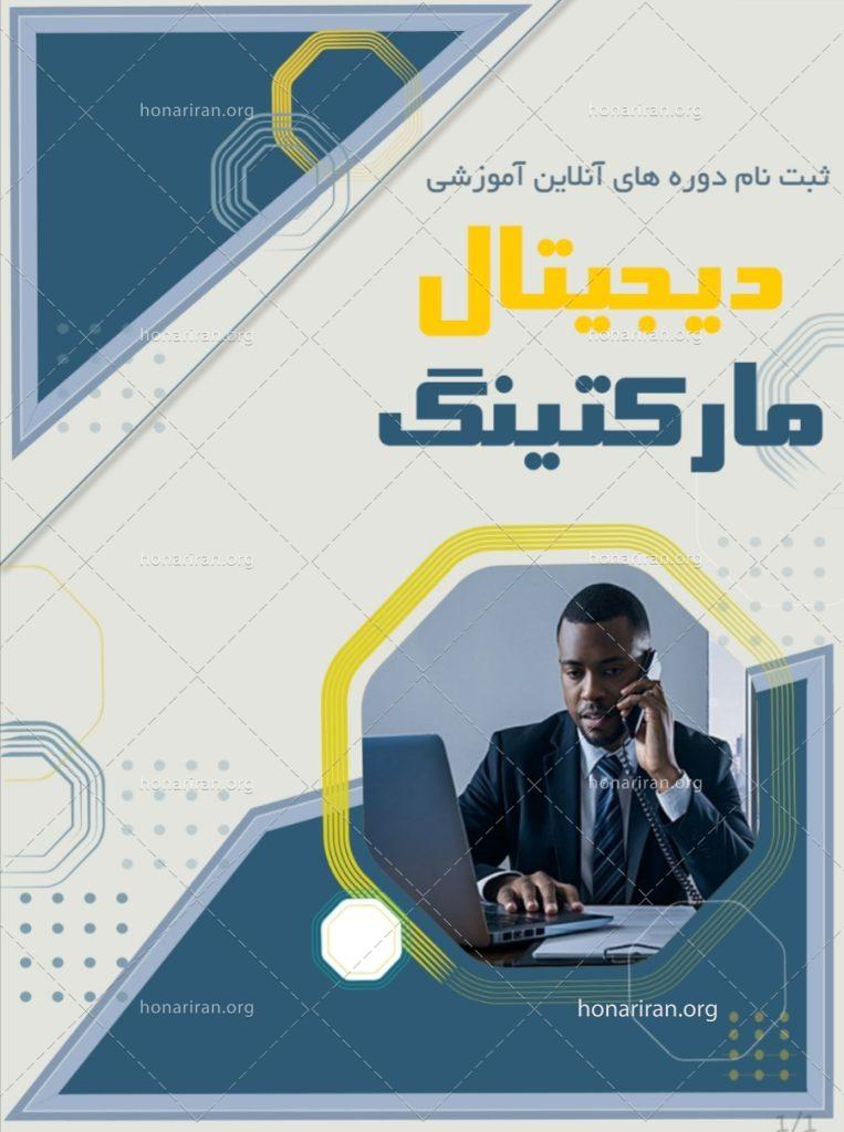 فایل eps پوستر دیجیتال مارکتینگ