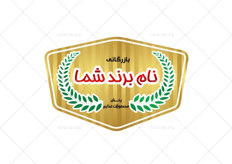 دانلود فایل لایه باز لوگو مخصوص صنایع غذایی و بازرگانی ها و بیزینس ها با زمینه طلایی