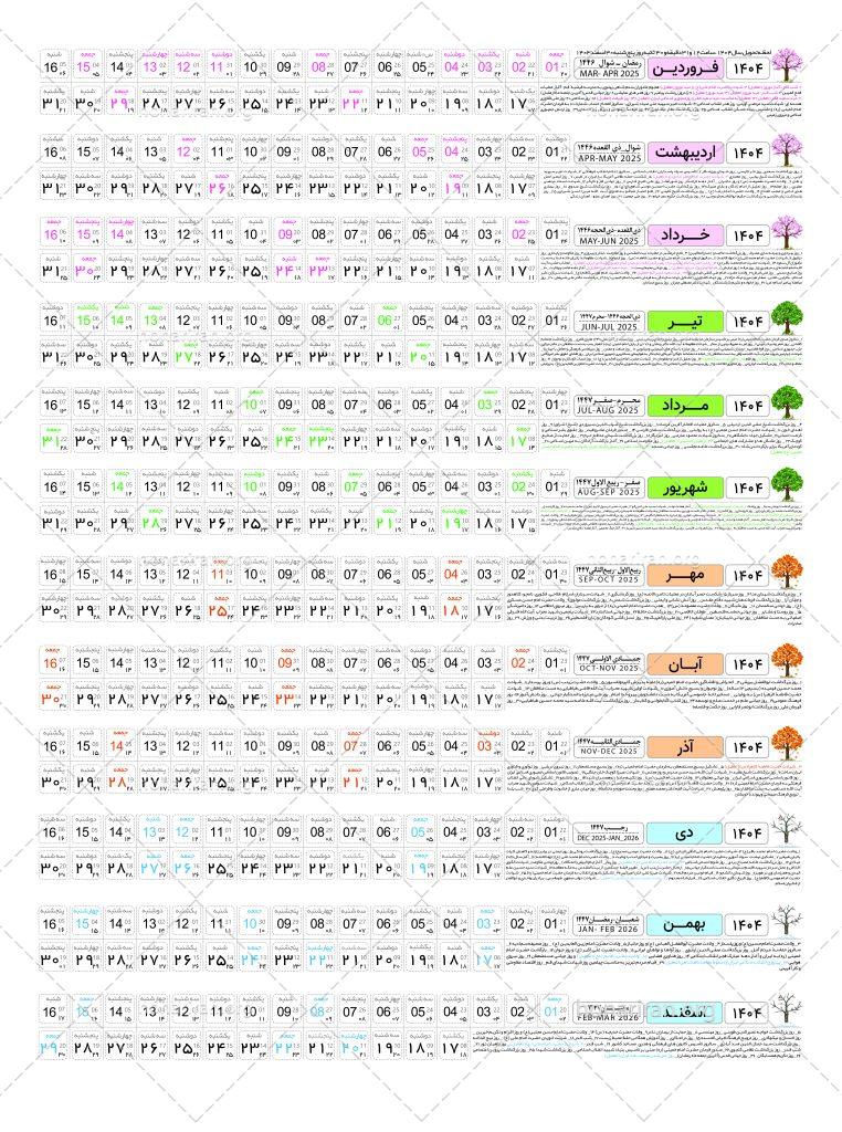 فایل لایه باز تقویم 1404 عمودی بدون زمینه